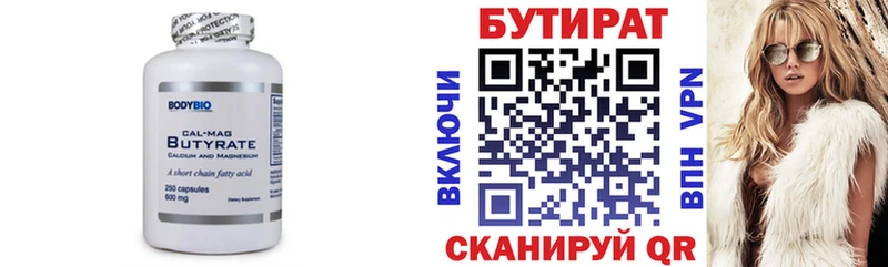 БУТИРАТ BDO  Плёс 