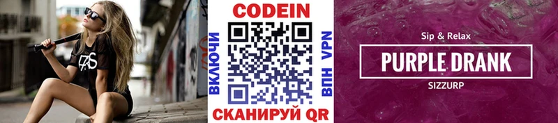 где купить наркотик  Плёс  маркетплейс какой сайт  Кодеин Purple Drank 